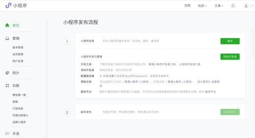 微信小程序開發