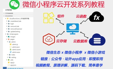 微信小程序云開發入門(一)